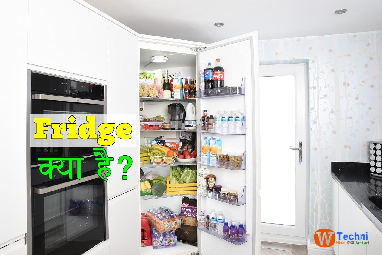 fridge kya hai what is refrigerator in hindi
