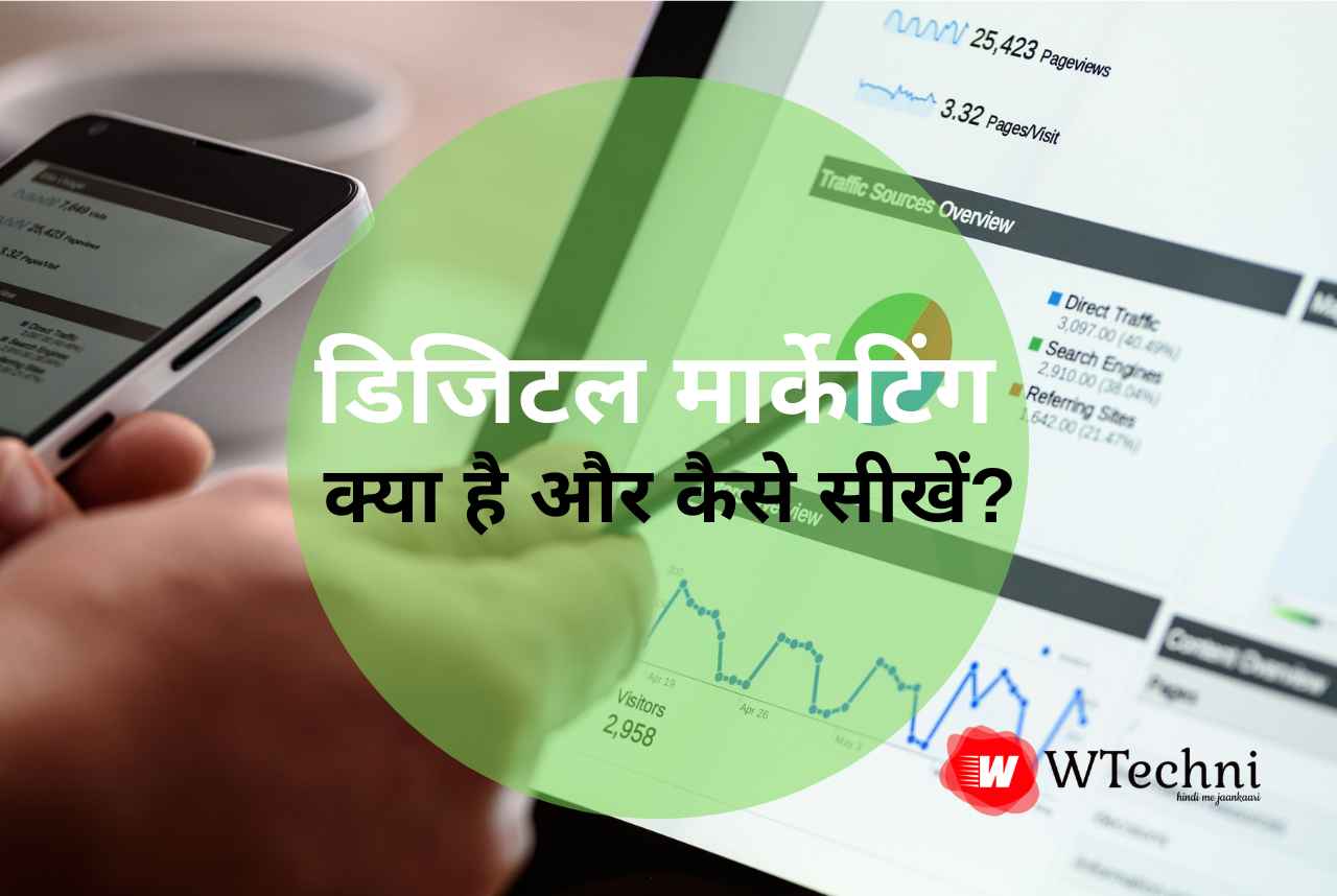Digital marketing kya hai hindi