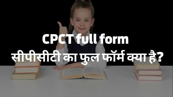 CPCT full form