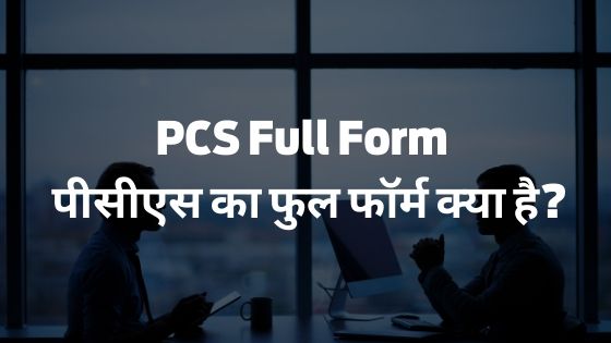 What is the full form of PCS in Hindi