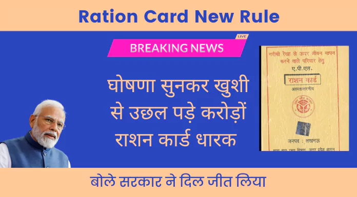 Ration Card New Announcement