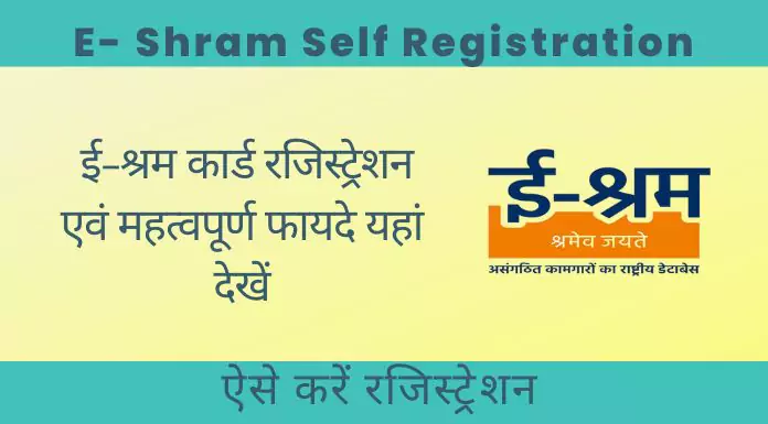 E- Shram Self Registration
