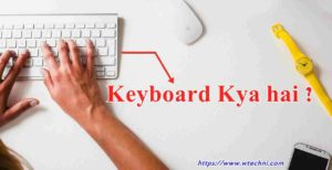 कीबोर्ड क्या है - What is Keyboard in Hindi? 1