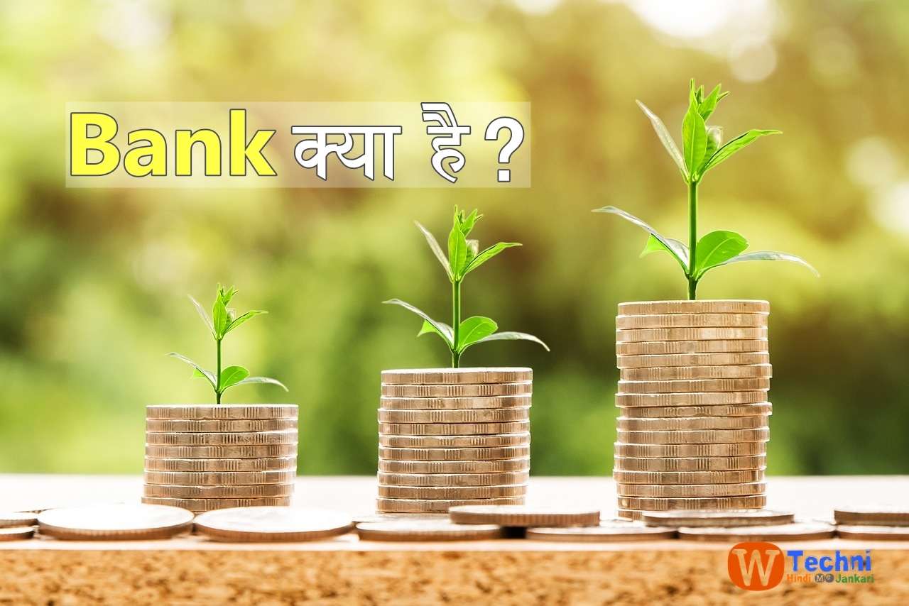 Bank kya hai what is bank in hindi