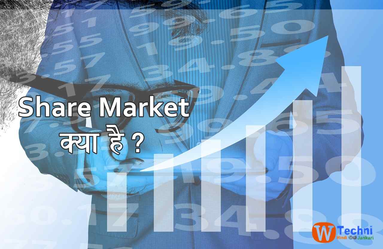 share market kya hai in hindi - what is share market in hindi