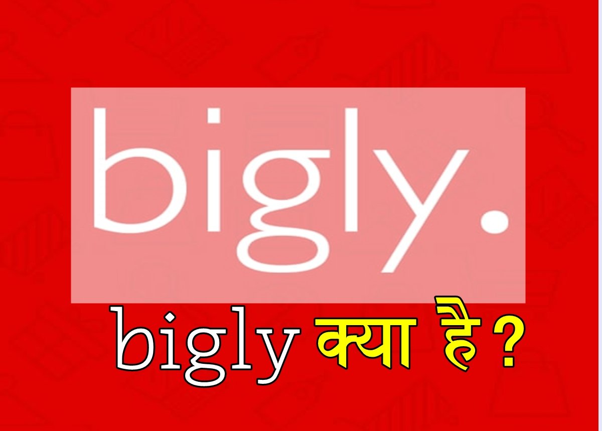 bigly kya hai hindi
