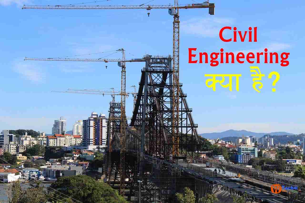 civil engineering kya hai hindi