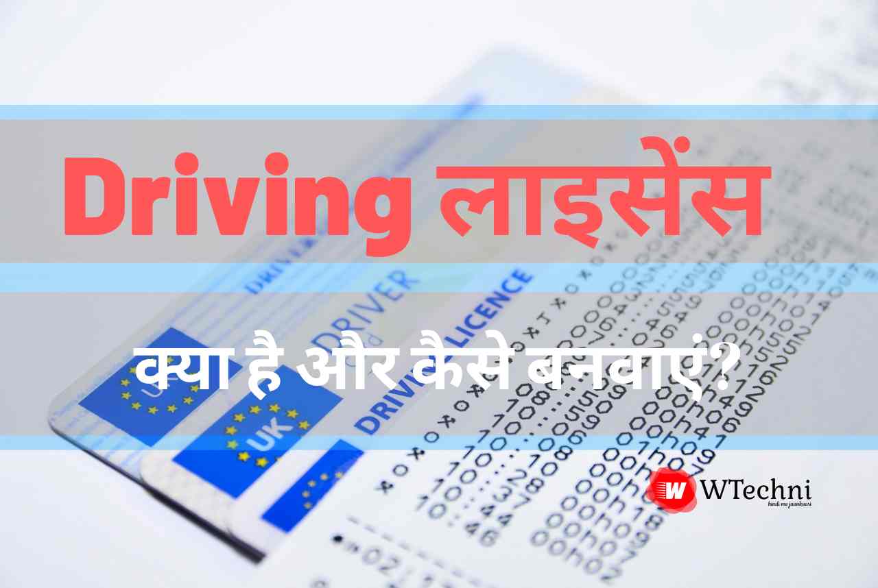 driving license kya hai hindi