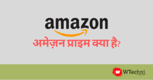 Amazon Prime क्या है और इसका क्या मलतब है? 1