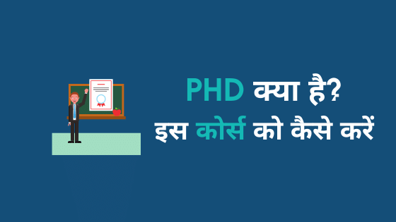 phd process in hindi
