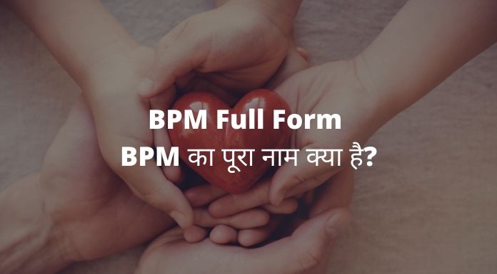 BPM-Full-Form
