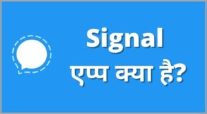 Signal app kya hai hindi