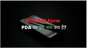 PDA Full Form