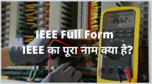 IEEE Full Form