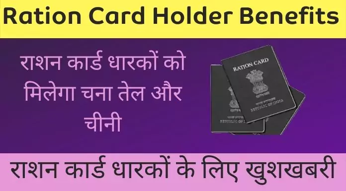 Ration Card Holder Benefits
