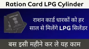 Ration Card LPG Cylinder