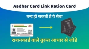 aadhar card link ration card