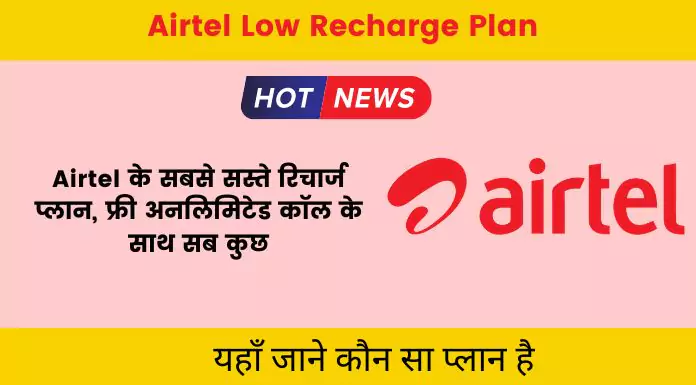 airtel low recharge plan 2022