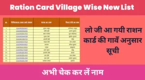 ration card village wise new list