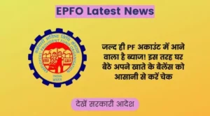 epfo latest news