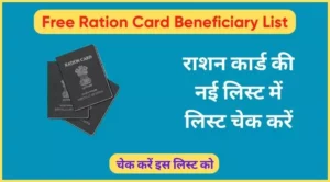 free ration card beneficiary latest list
